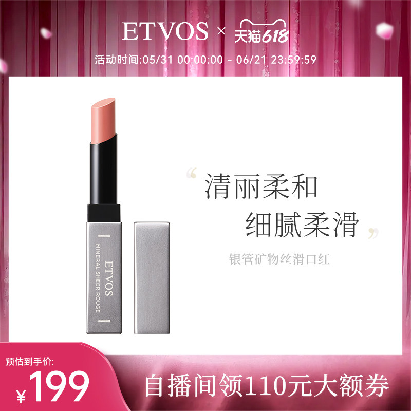ETVOS【全新上线】悦朵丝银管丝滑矿物唇膏口红显白易上色不沾杯