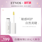 敏感肌温和养护强韧睫毛 上线 自然美睫养护精华液 新品 ETVOS