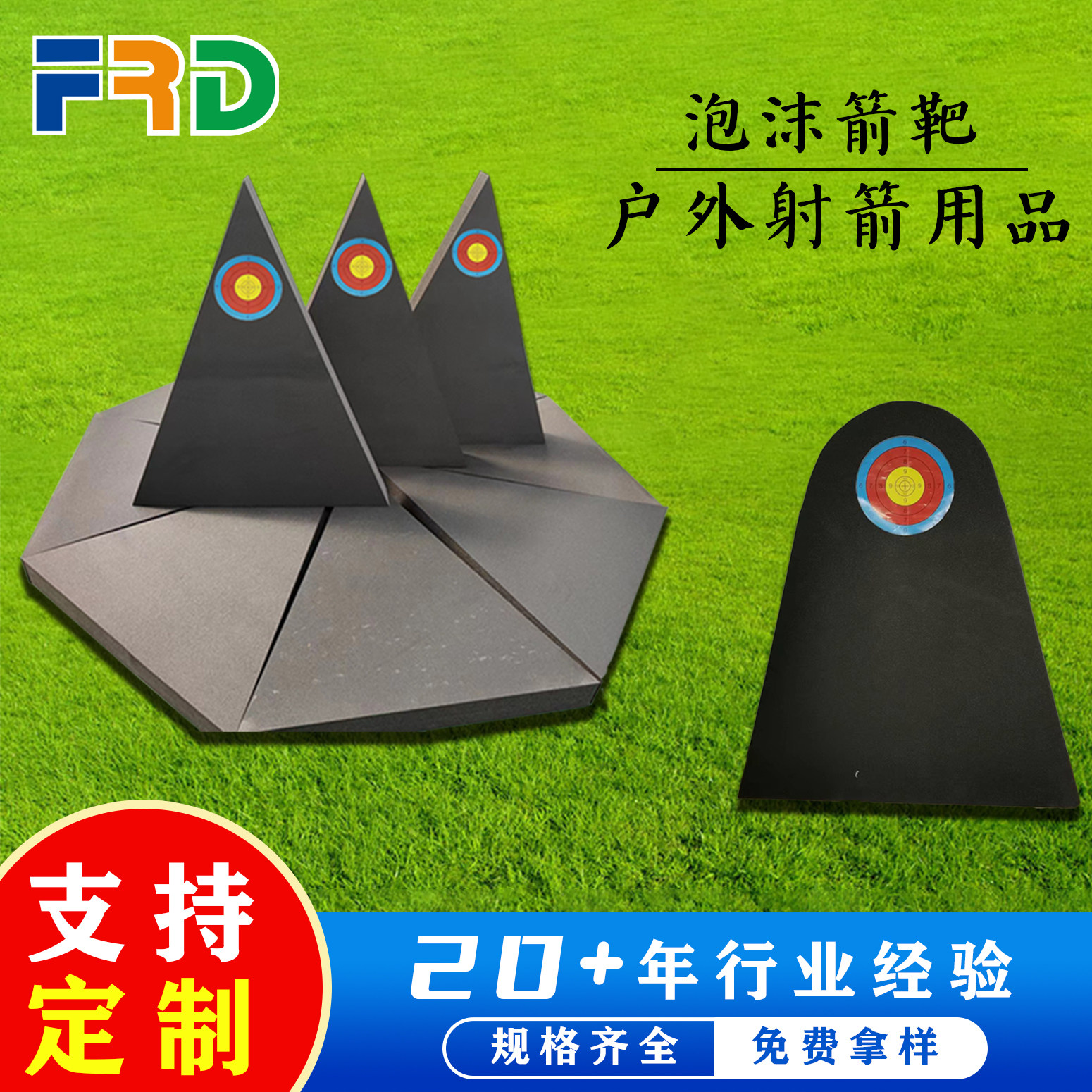 XPE定制箭靶户外室内青海景区箭馆射箭箭靶 传统泡沫三角圆靶