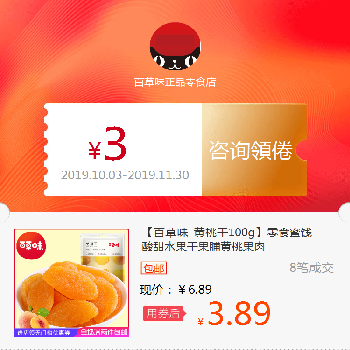 11.00元包邮【百草味-黄桃干100g】零食蜜饯酸甜水果干果脯黄桃果肉