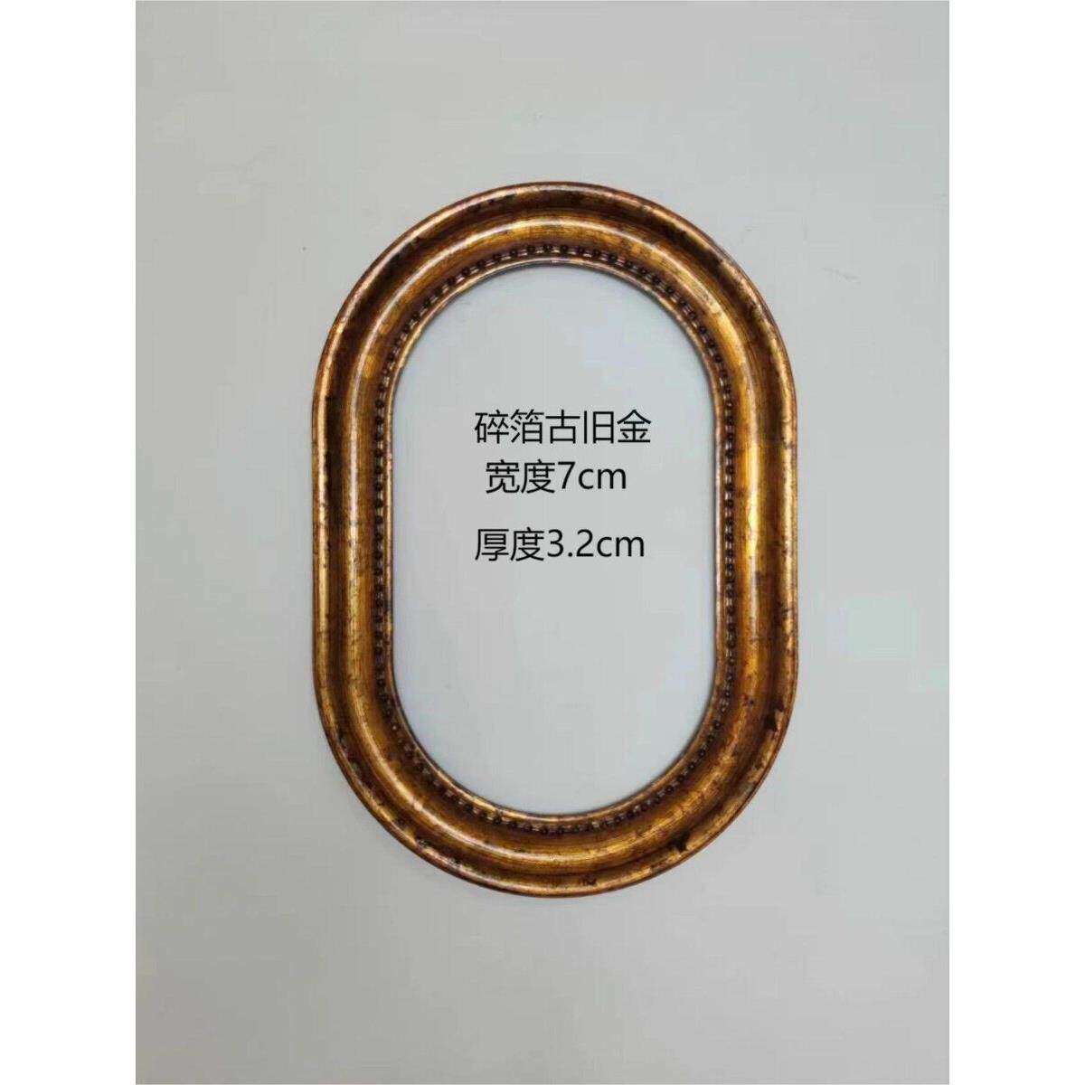 欧式复古风实木金框镜框椭圆形高档艺术油画画框空框装裱画框定制