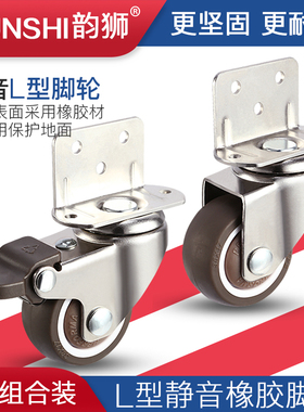 L型万向轮家具夹板脚轮直角书桌小滑轮婴儿床轮子轱辘静音橡胶轮