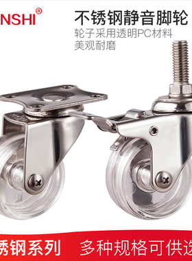 YUNSHI韵狮1.5寸304不锈钢脚轮2寸透明PC丝杆万向置物架轮子轱辘