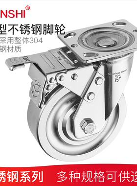 YUNSHI韵狮5寸304不锈钢万定向轮6寸全不锈钢脚轮8寸轮子4寸防绣