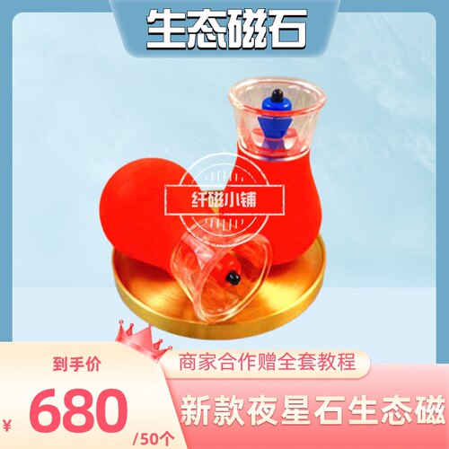 美容院专用倾纤生态磁夜星石