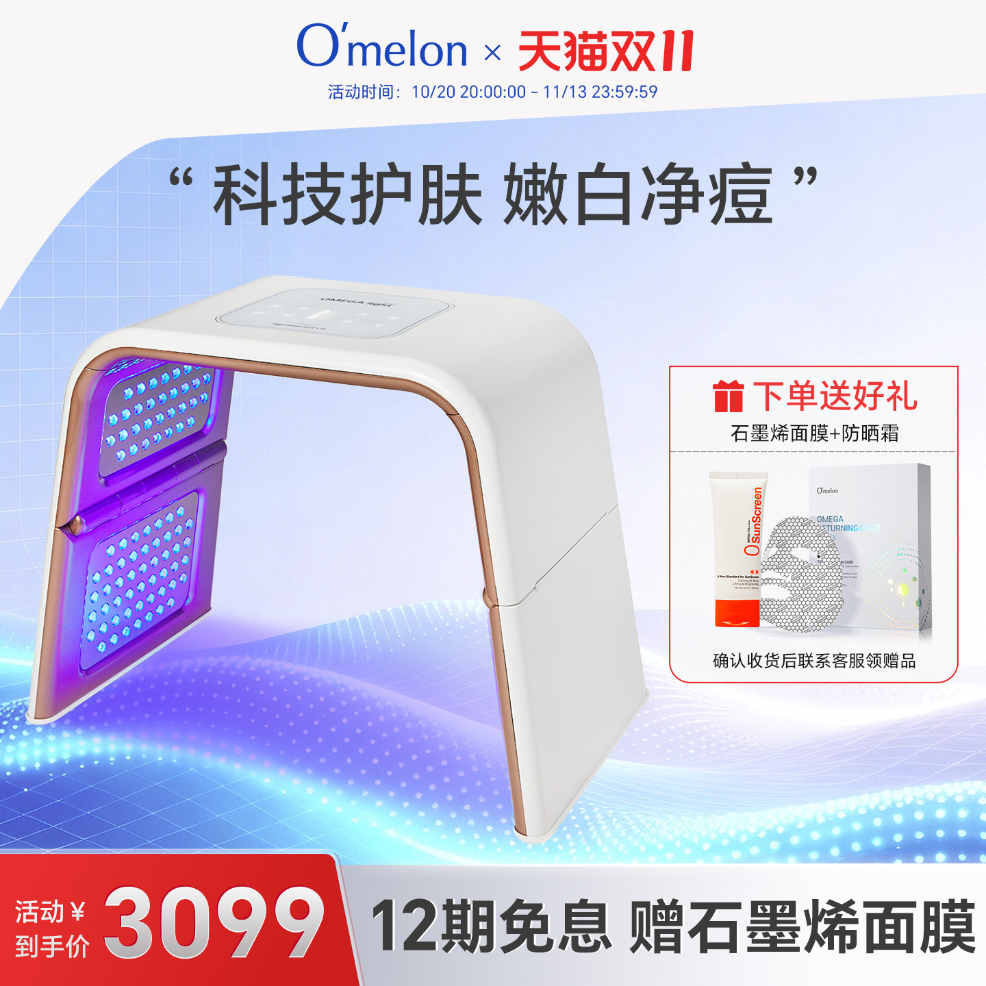 Omelon光谱仪红蓝光祛痘光子嫩肤