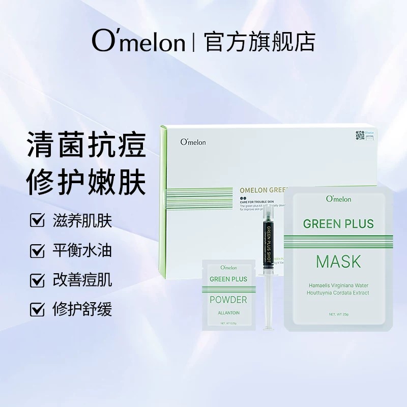 Omelon叶绿素焕肤祛痘套盒