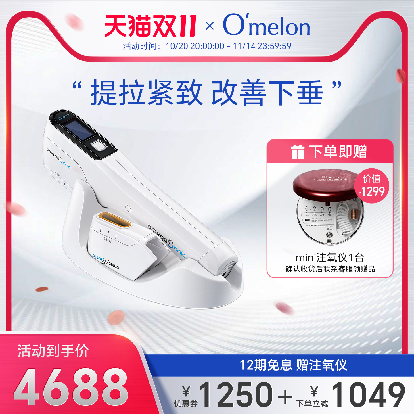 Omelon家用提拉紧致抗衰美容仪