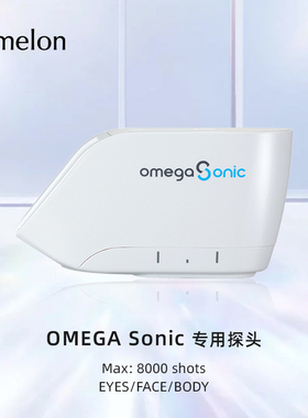 Omelon OMEGA Sonic家用超声刀专用探头Max 8000 shots