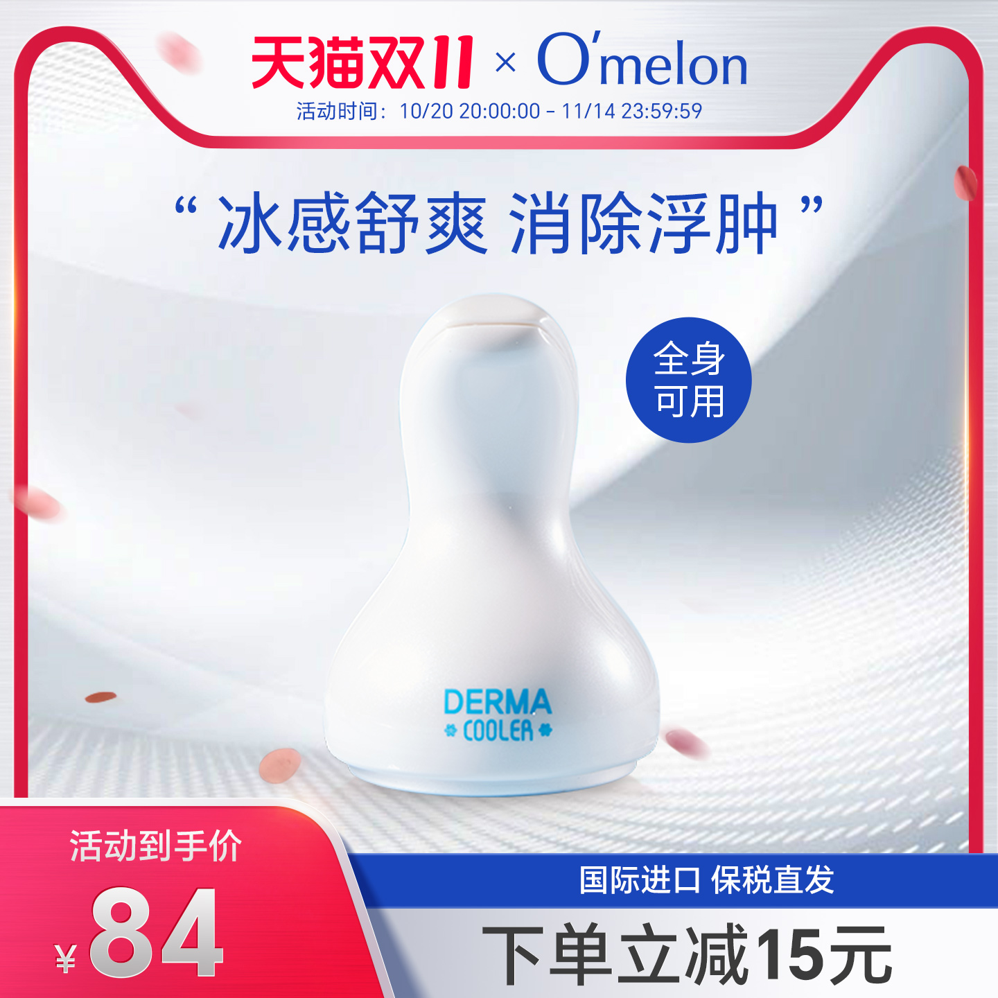 O'melon收缩毛孔冷敷仪