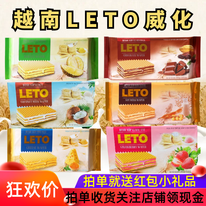 越南LETO榴莲味威化饼干奶酪芝士草莓椰子味夹心饼干进口零食年货