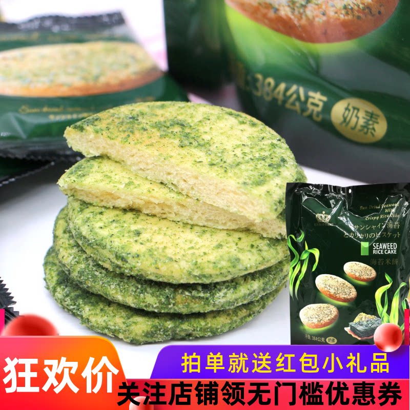 马来西亚风味奶酥海苔米饼384g鲜虾味早餐儿童饼干网红小零食年货