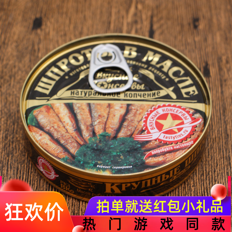 俄罗斯波罗的海鲱鱼罐头油浸秋刀鱼金枪鱼进口海鲜罐头塔科夫零食