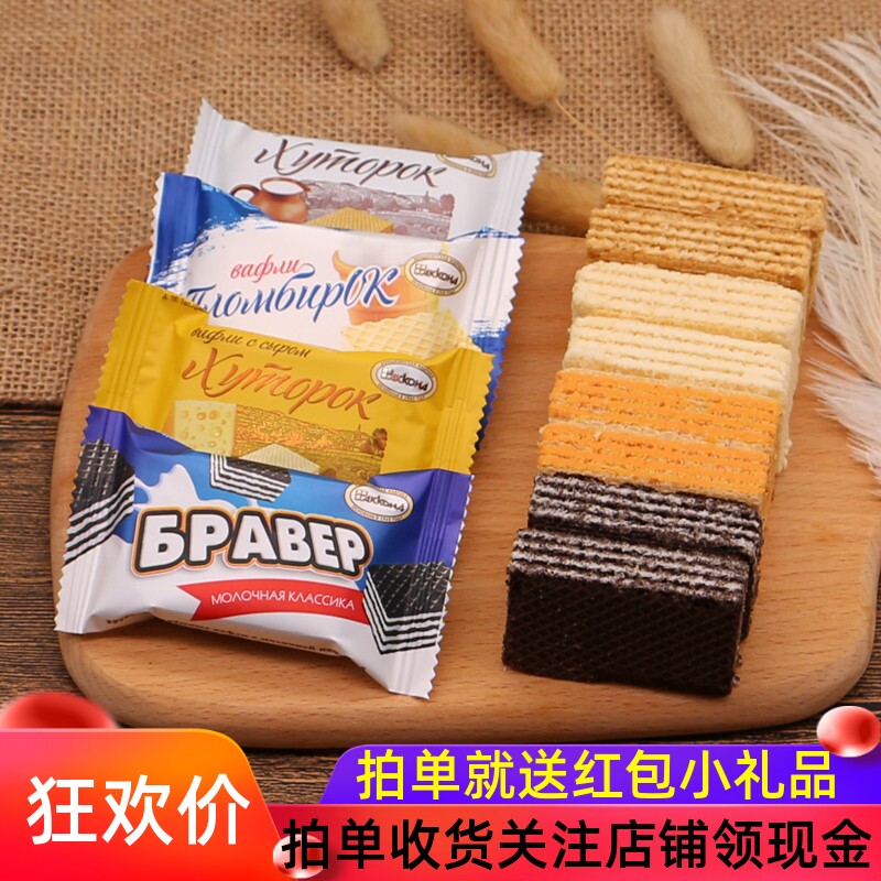 俄罗斯农庄阿孔特冰淇淋威化奶油夹心早餐小饼干进口零食喜糖年货