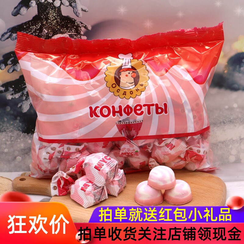 俄罗斯俄小淼进口糖果草莓酸牛奶味棉花软糖巧克力糖零食喜糖年货