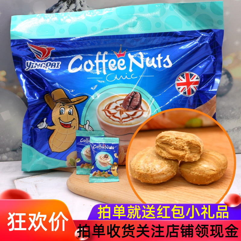 YINGPAI 咖啡酥心糖俄罗斯风味花生坚果酥年货零食混合喜糖大礼包