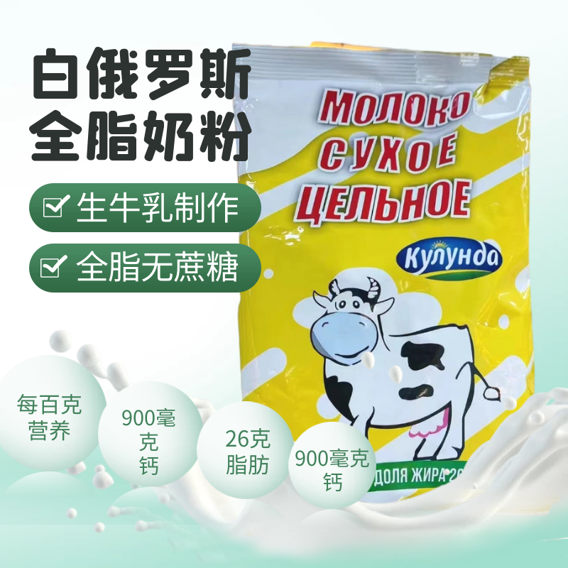 俄罗斯老式奶粉500g进口无蔗糖固体饮料粉高钙牛初乳成人全脂奶粉