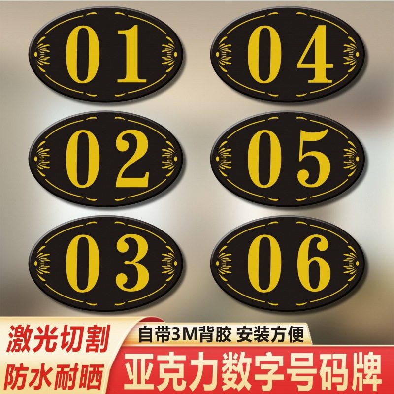 号码贴亚克力数字牌桌牌号柜子号桌号贴数字编号餐桌号牌数字跨境
