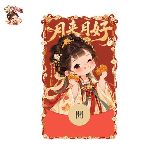 动态音效2026小兔子可爱孩卡通中秋V微信WX红包封面序列号非永久