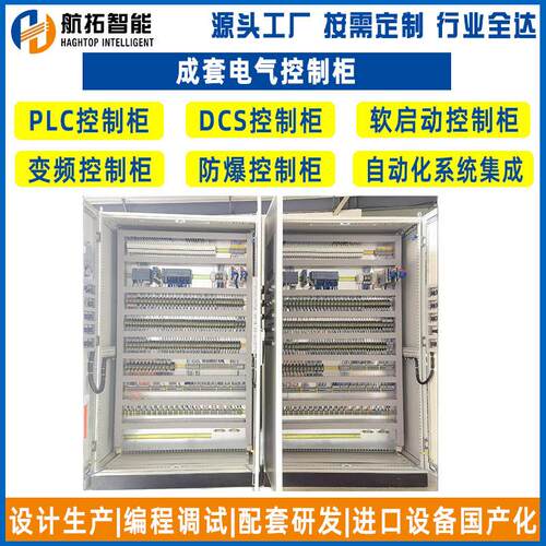 PLC自动控制系统可编程电控柜LCU控制柜PLC自控系统PLC工控系统