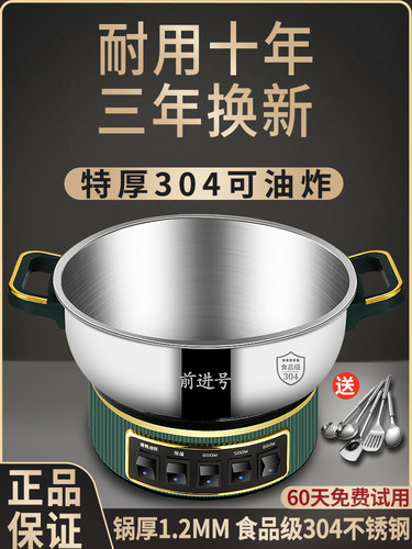【官方正品】前进号1.2MM特厚食品级304不锈钢电炒锅多功能电火锅