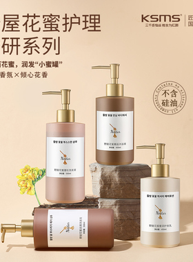 ksms可丝美丝花蜜洗发水护发乳洗头膏沐浴露液控油去屑清爽蓬松
