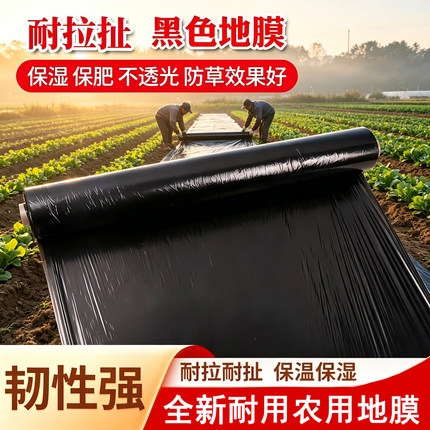 【工厂直发】农用黑地膜除草保温保湿草莓玉米果树西瓜蔬菜专用膜