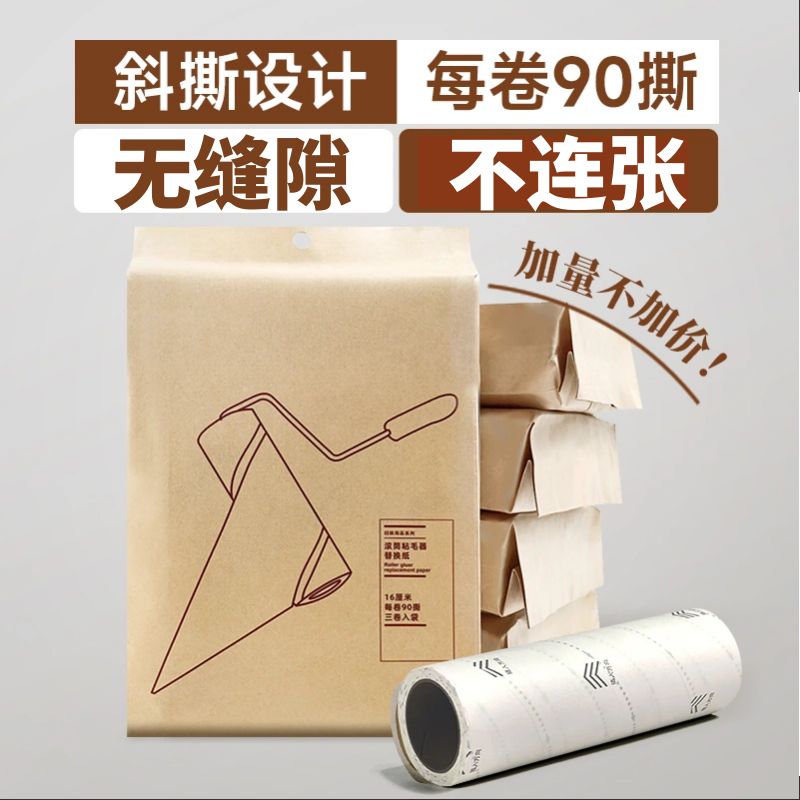 整箱粘毛器滚筒可撕式替换纸芯16厘米高粘度家用滚刷不连张无缝隙