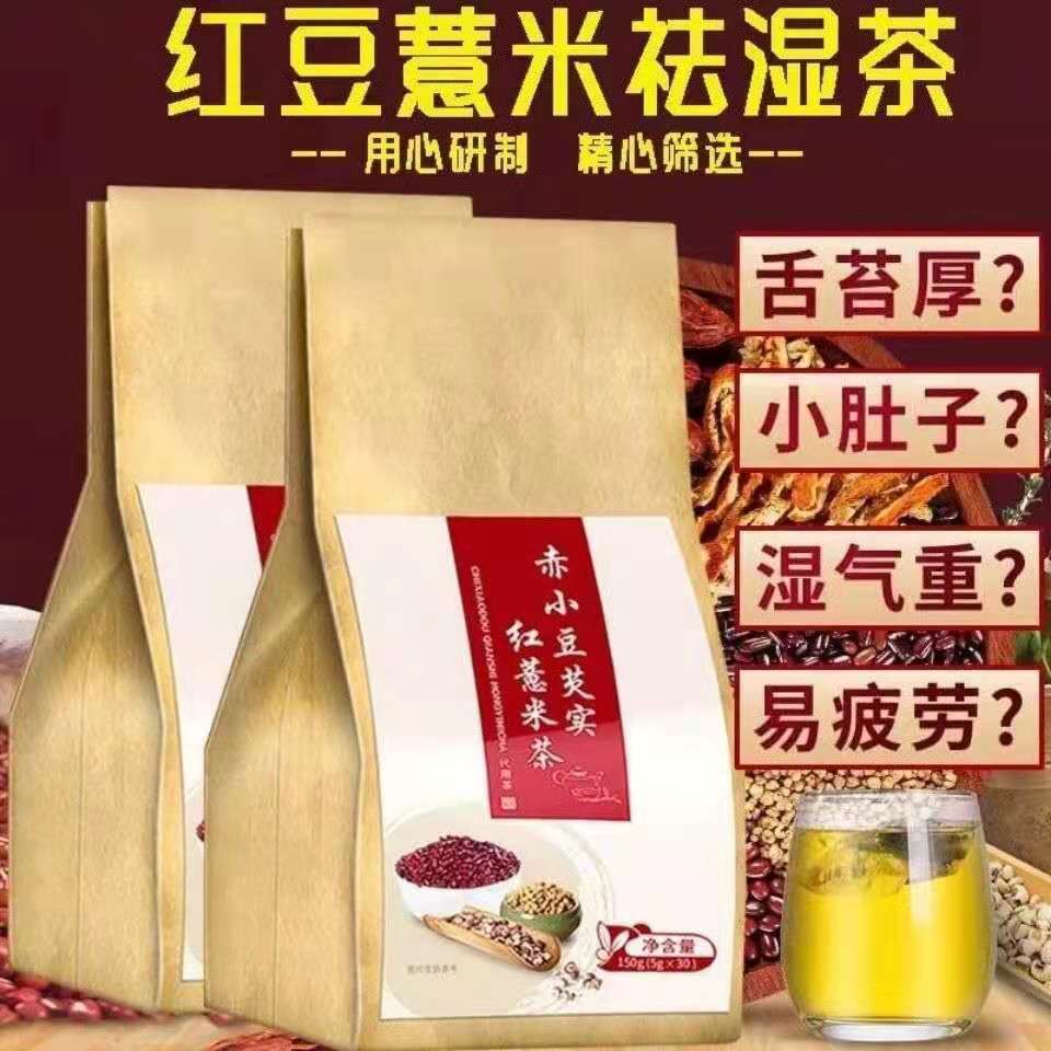 30包红豆芡实薏米茶祛湿薏仁苦荞大麦体内除湿养生组合花茶排湿气