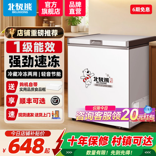 北极熊直冷冷藏冷冻全国联保