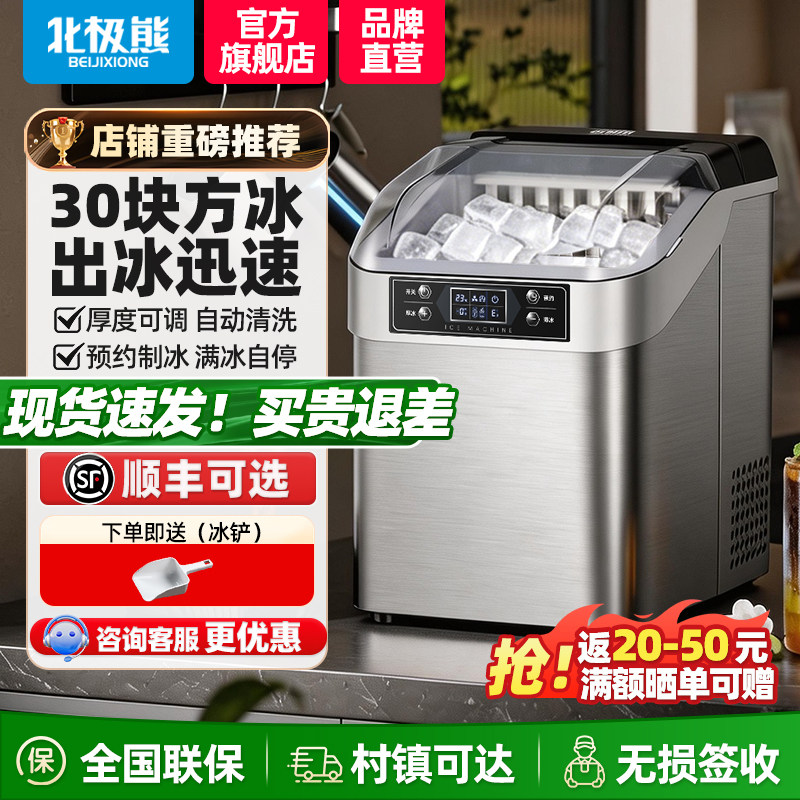 北极熊30冰格方冰小型台式制冰机图片