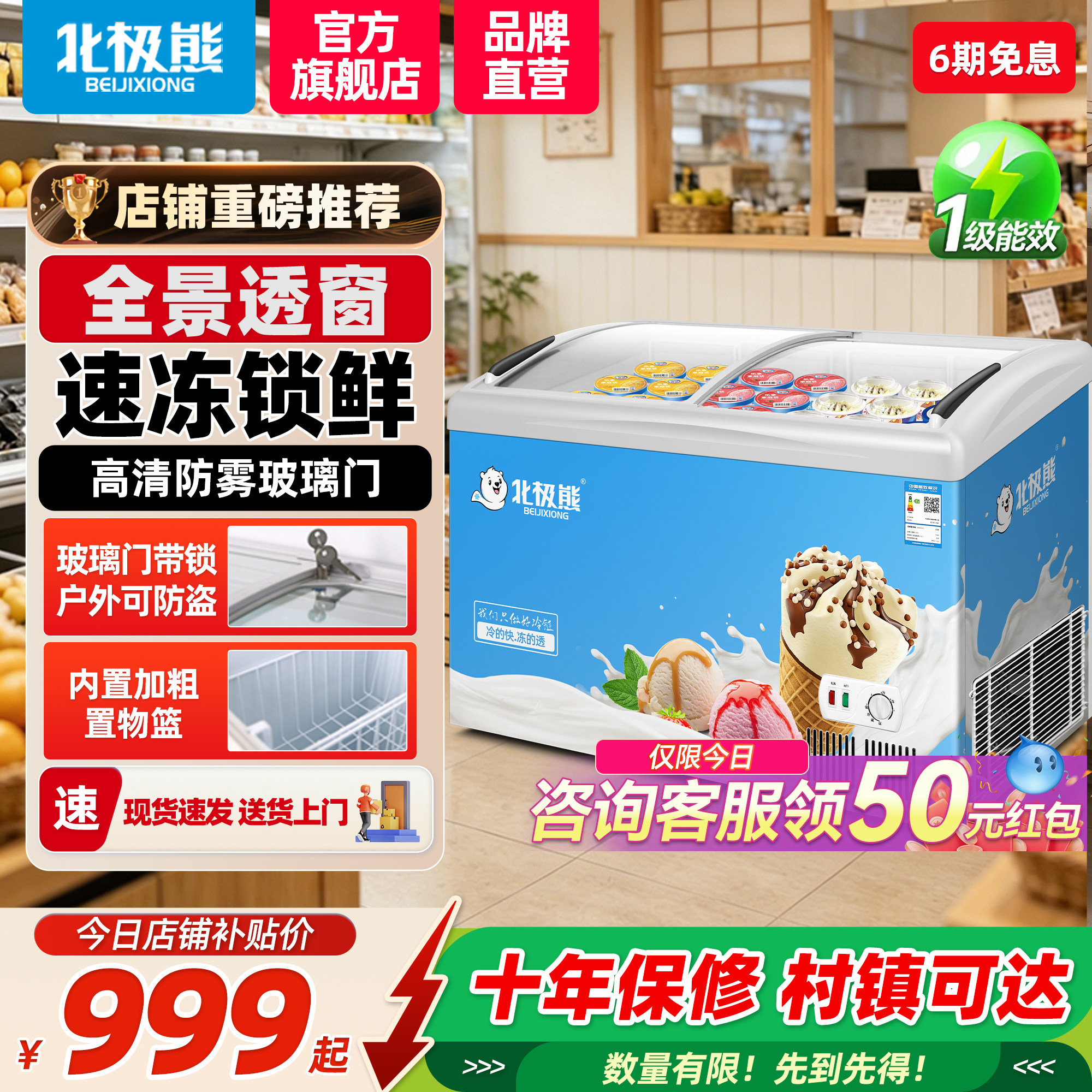 北极熊雪糕柜商用大容量冷柜冷冻展示柜卧式冰柜圆弧玻璃移动柜门