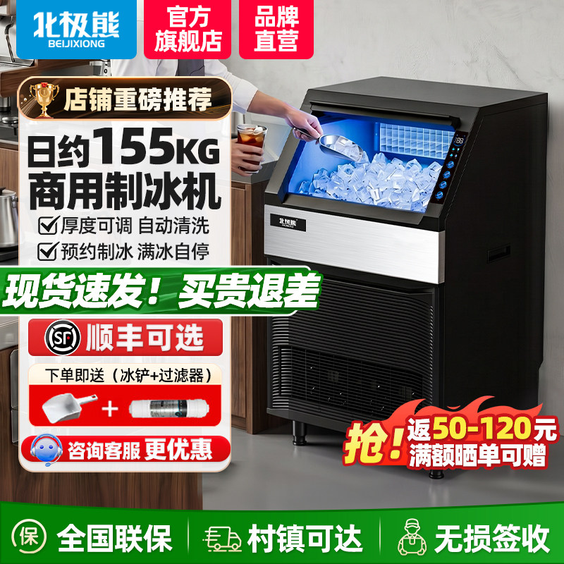 北极熊制冰机商用餐饮/奶茶店大型日产155KG大容量全自动方冰块机图片