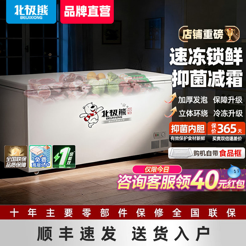 北极熊大容量商用冰柜全冷冻冷藏