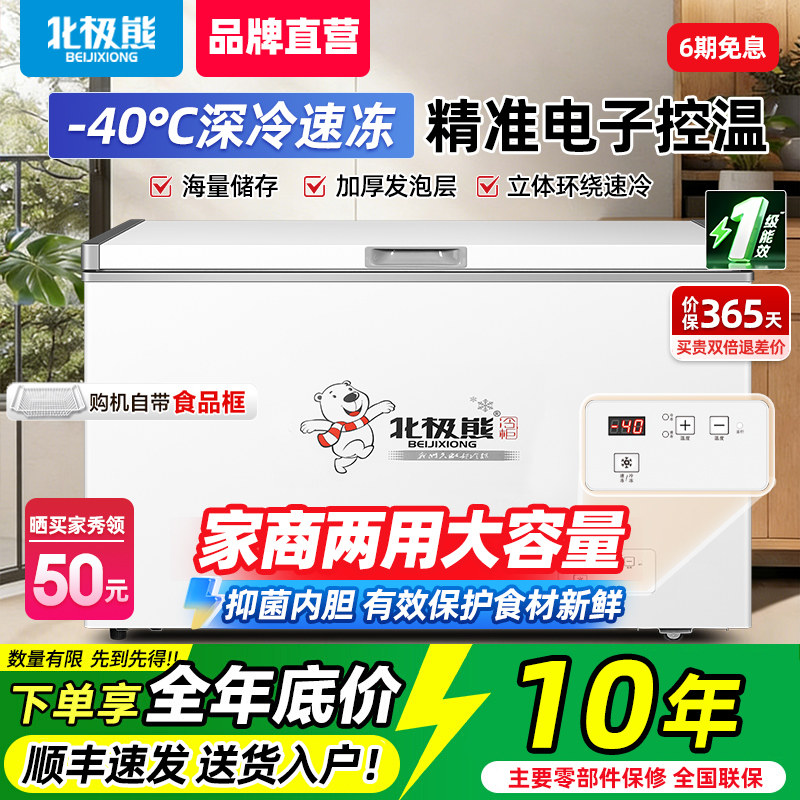 北极熊-40℃深冷速冻冰柜家商用
