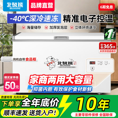 北极熊-40℃深冷速冻冰柜家商用