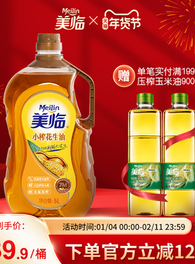 美临小榨花生油物理压榨一级食用油桶装家用5L植物油