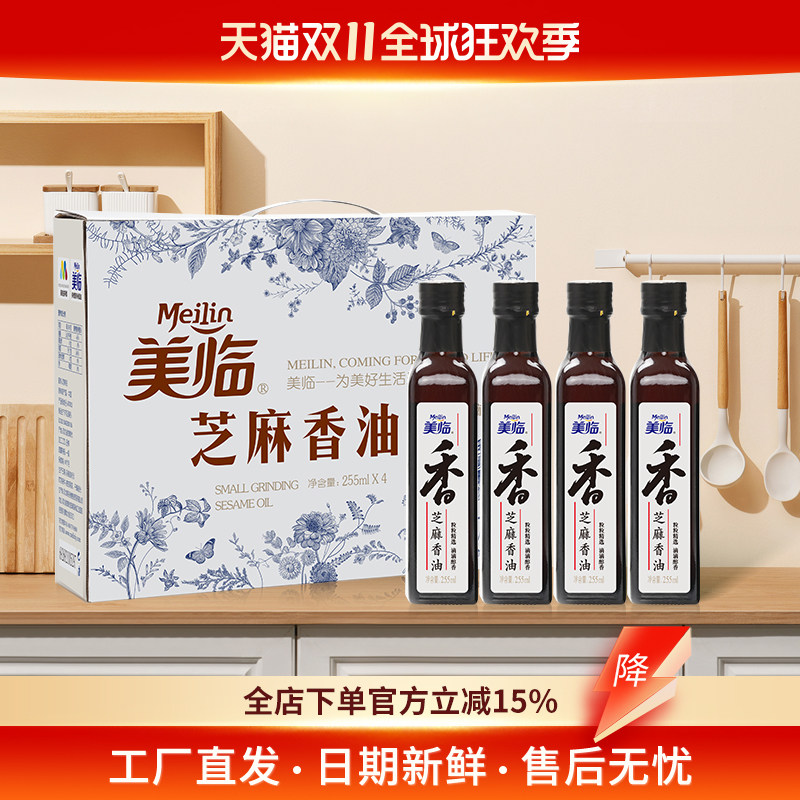 美临芝麻香油255ml*4礼盒装凉拌调味烹饪火锅食用调味油蘸料