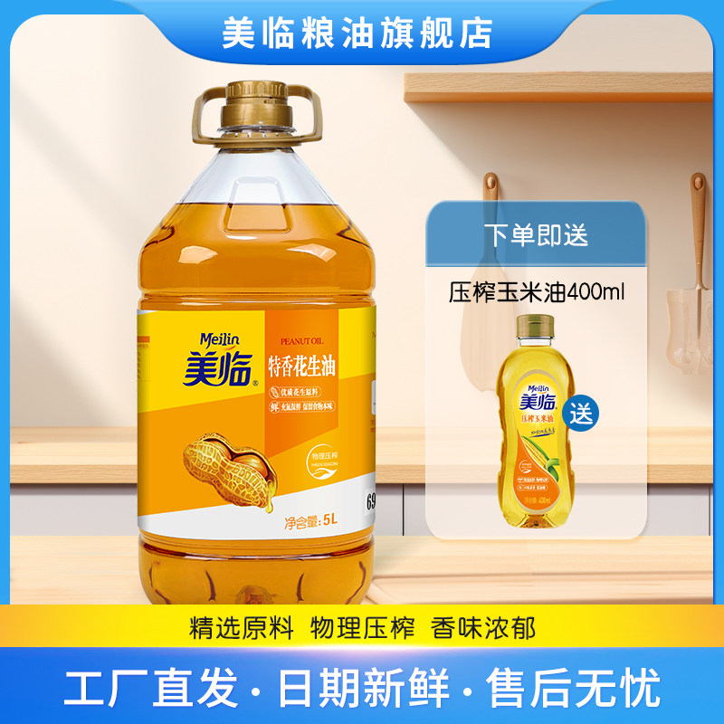 美临特香花生油一级压榨食用油家用炒菜5升桶装