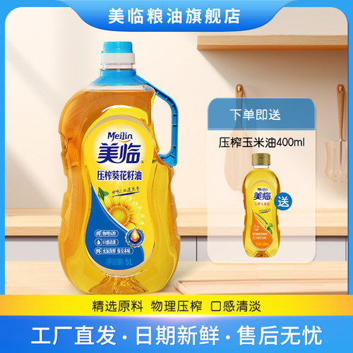 美临压榨一级葵花籽油