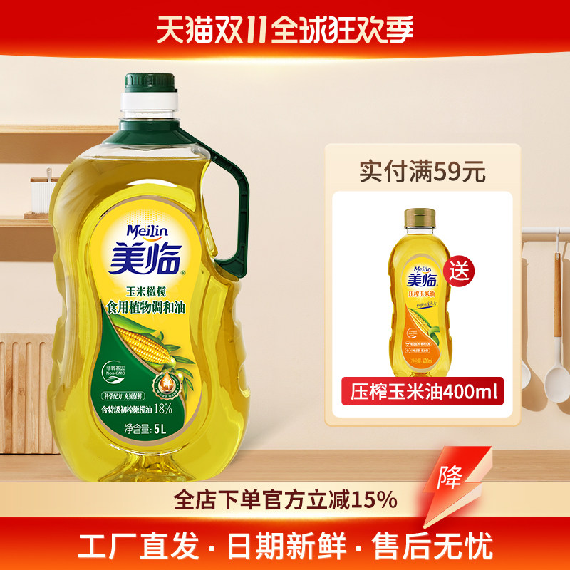 美临橄榄玉米食用植物调和油5L桶装家用食用油