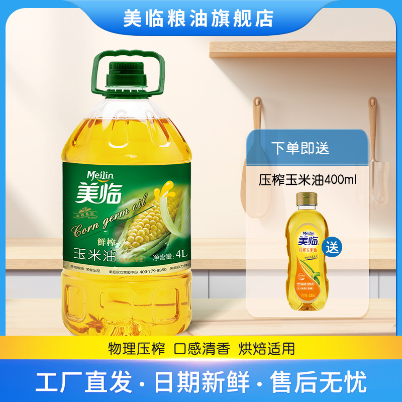 美临鲜榨玉米油物理压榨食用油4L桶装家用烘焙一级植物油