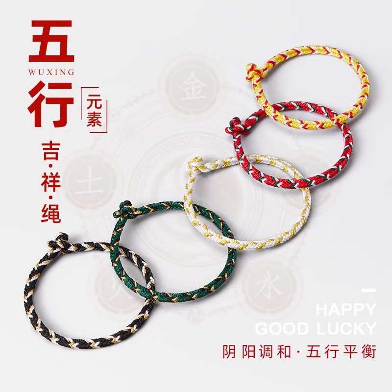 五行调和彩色手绳脚绳手工编织