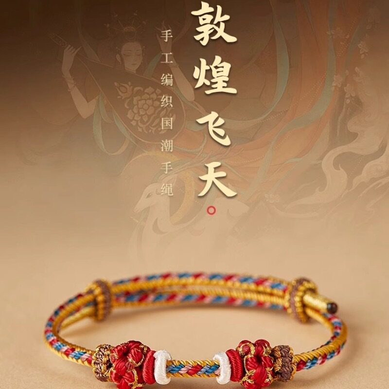 敦煌配色手工编绳情侣手链半成品