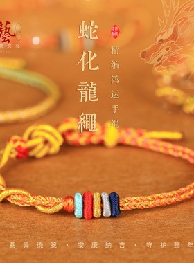 【2024龙鳞结】新年龙年限定龙绳