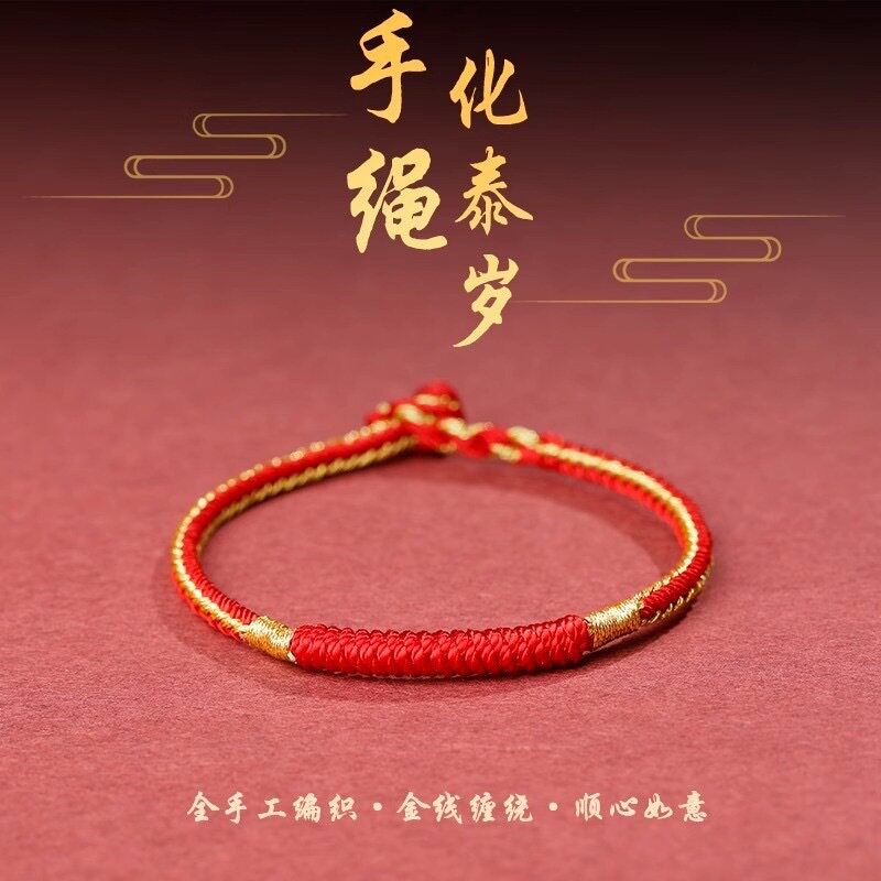同款红绳本命年手链女平安金刚结