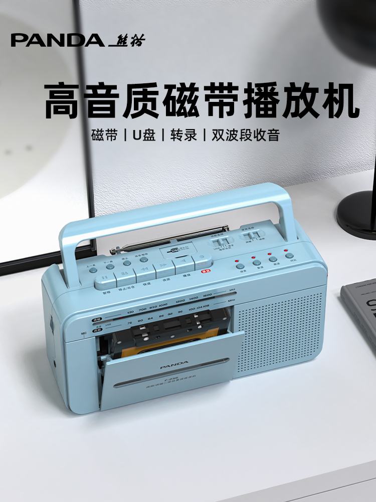 熊猫F-236磁带播放机录音机覆读机英语听力学习机仅供学生使用