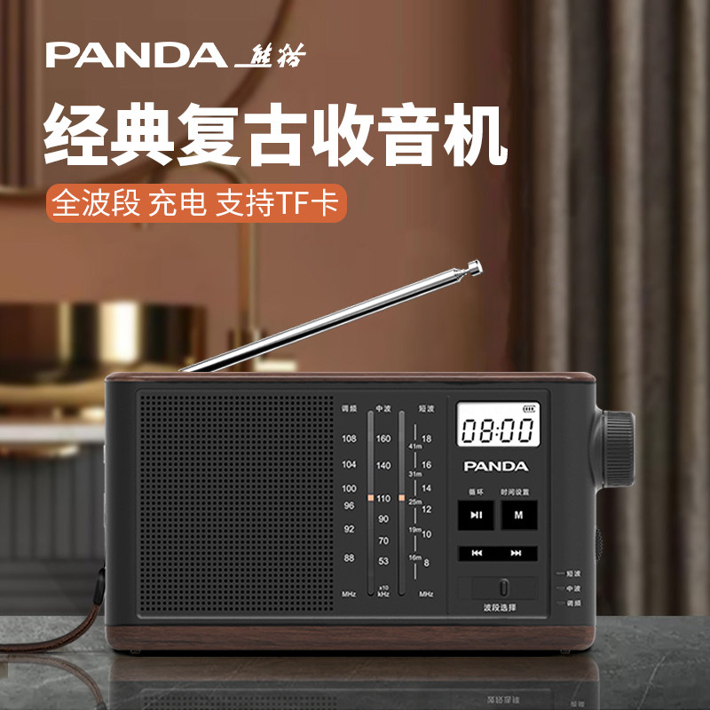熊猫T-31复古高端收音机老人专用全波段老年半导体广播小型插卡