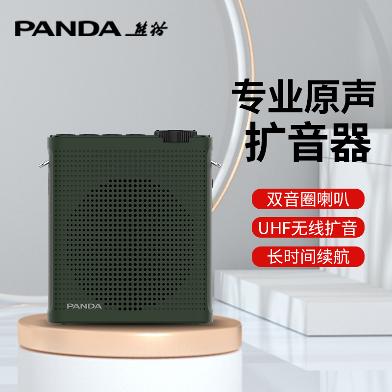 PANDA熊猫K75小蜜蜂扩音器教师用教学专用无线麦克风上课宝喊话器