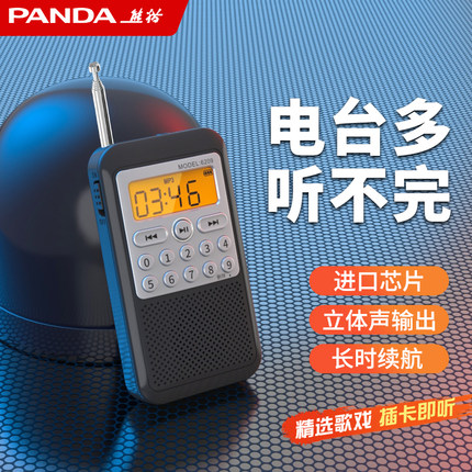 熊猫6209多功能收音机老人专用高端全波段小型插卡便携式充电款